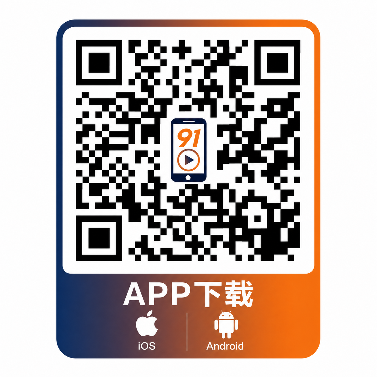 国产自拍 APP下载二维码